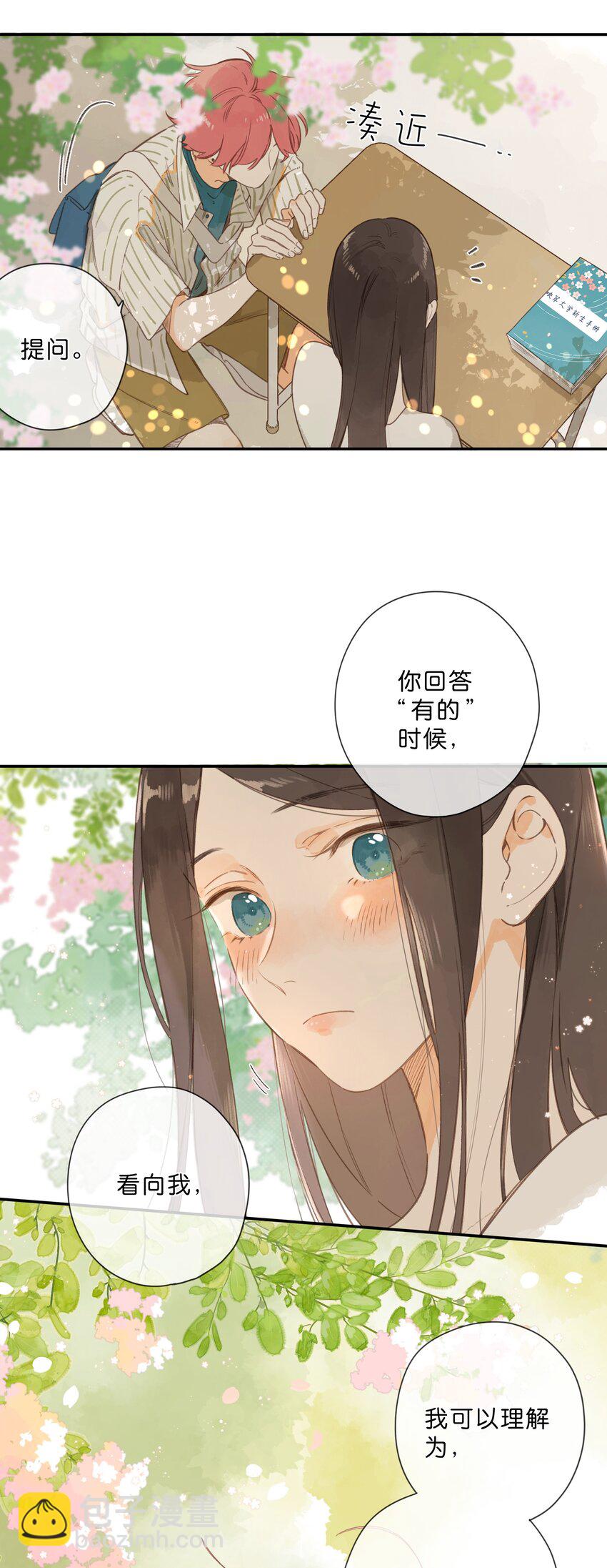 街角的向陽花屋 - 第79話 臉紅心跳的報到日(1/2) - 6