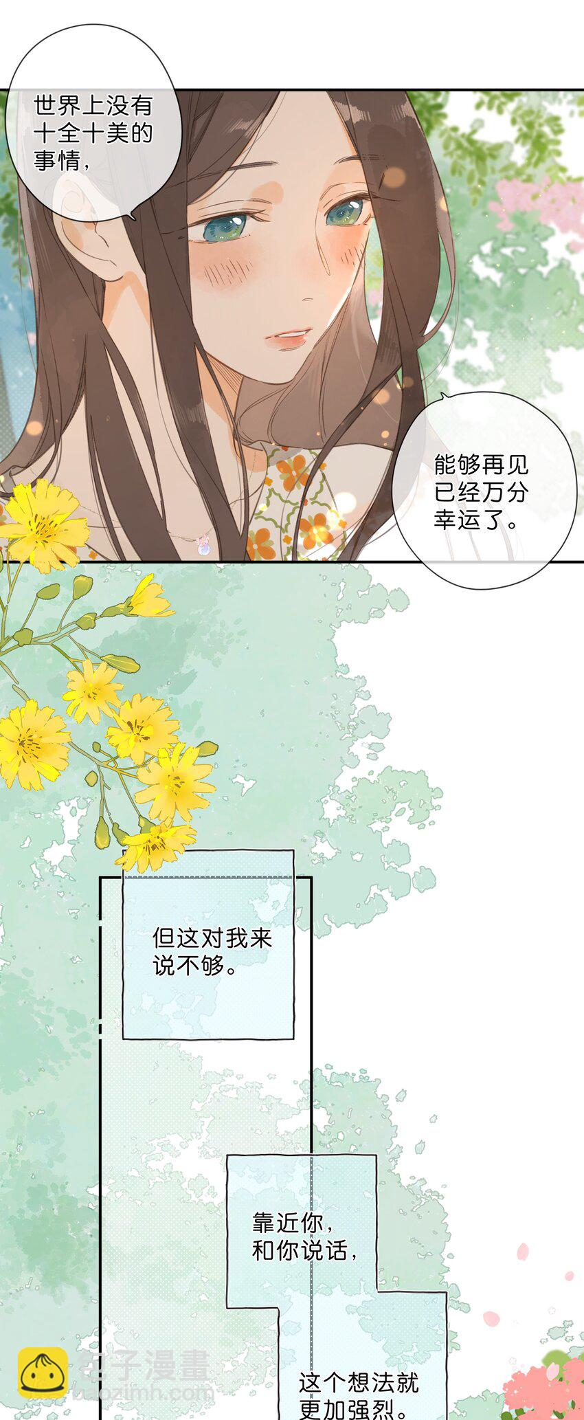 街角的向陽花屋 - 第79話 臉紅心跳的報到日(2/2) - 1