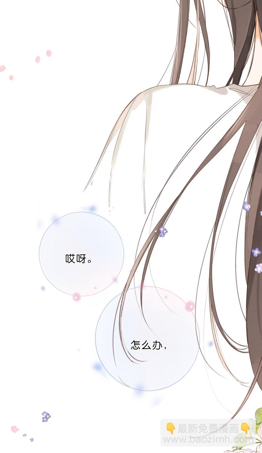 街角的向陽花屋 - 第79話 臉紅心跳的報到日(2/2) - 1