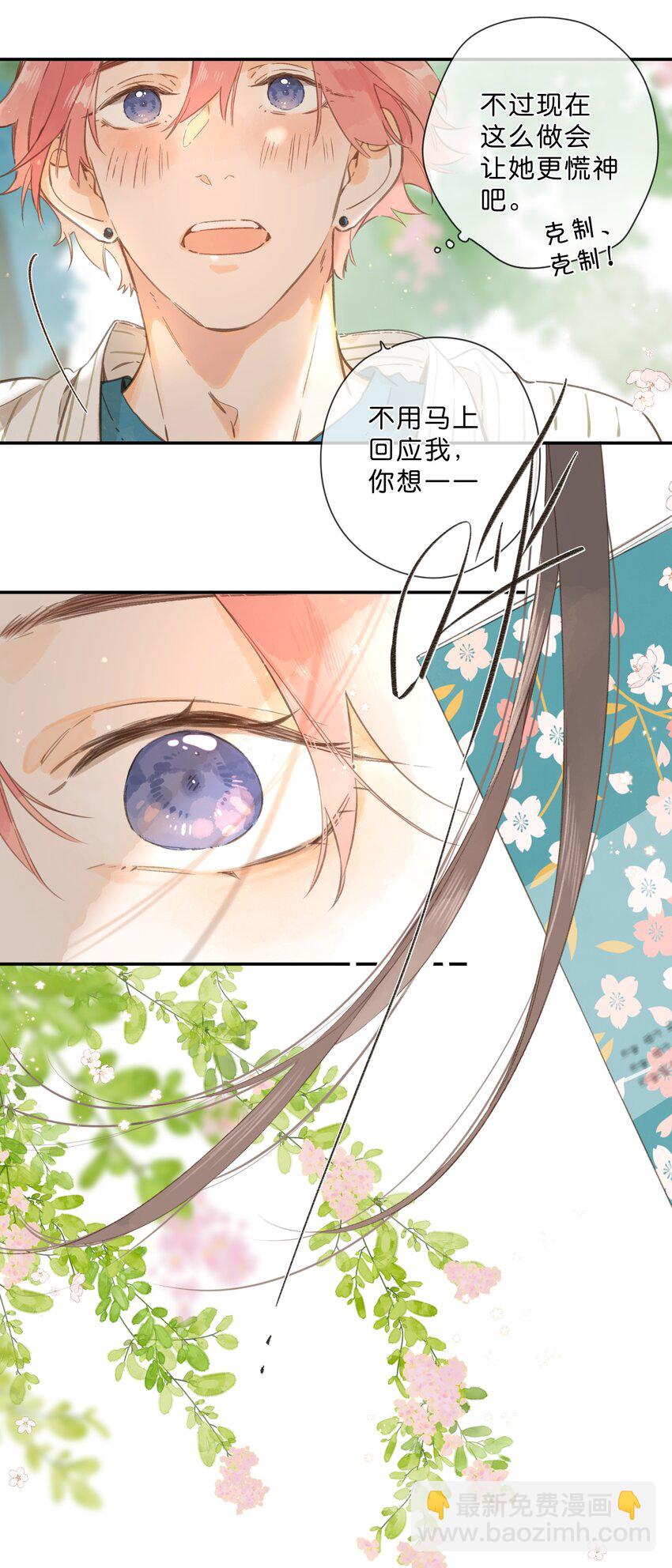 街角的向陽花屋 - 第79話 臉紅心跳的報到日(2/2) - 4