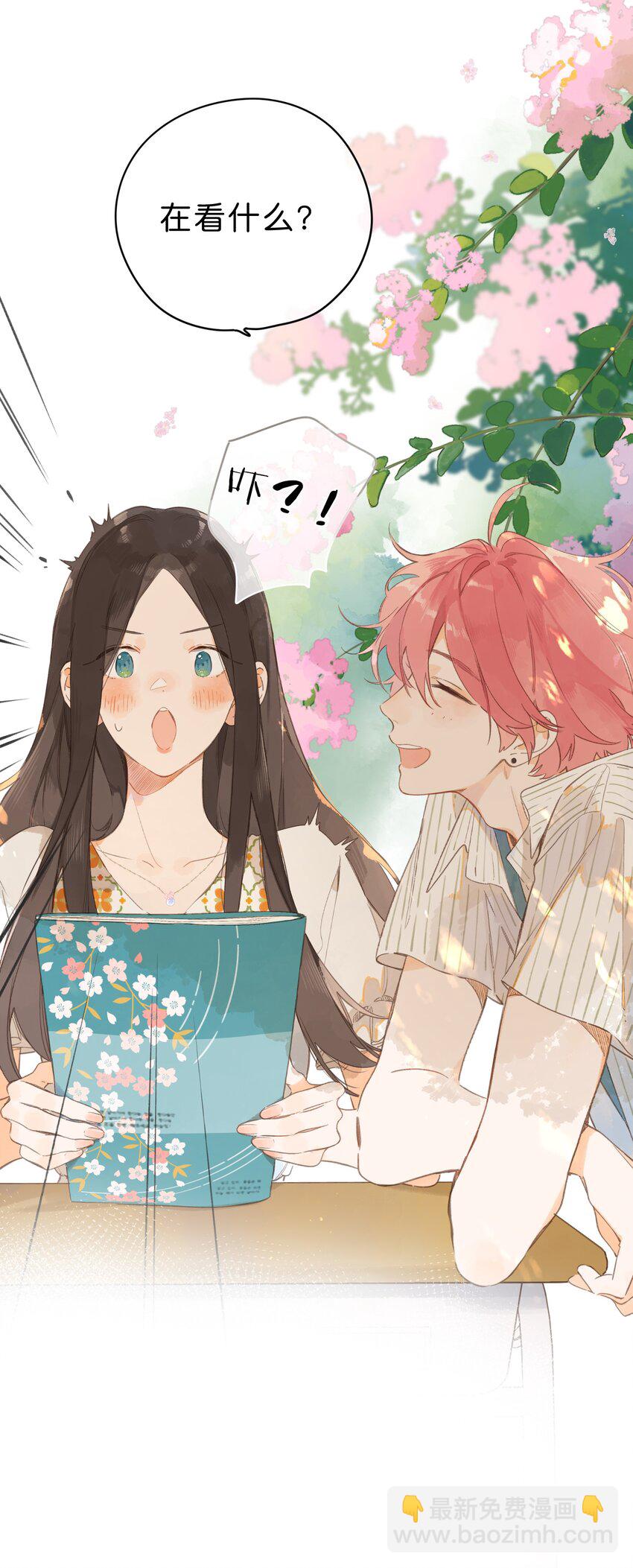 街角的向陽花屋 - 第79話 臉紅心跳的報到日(1/2) - 1