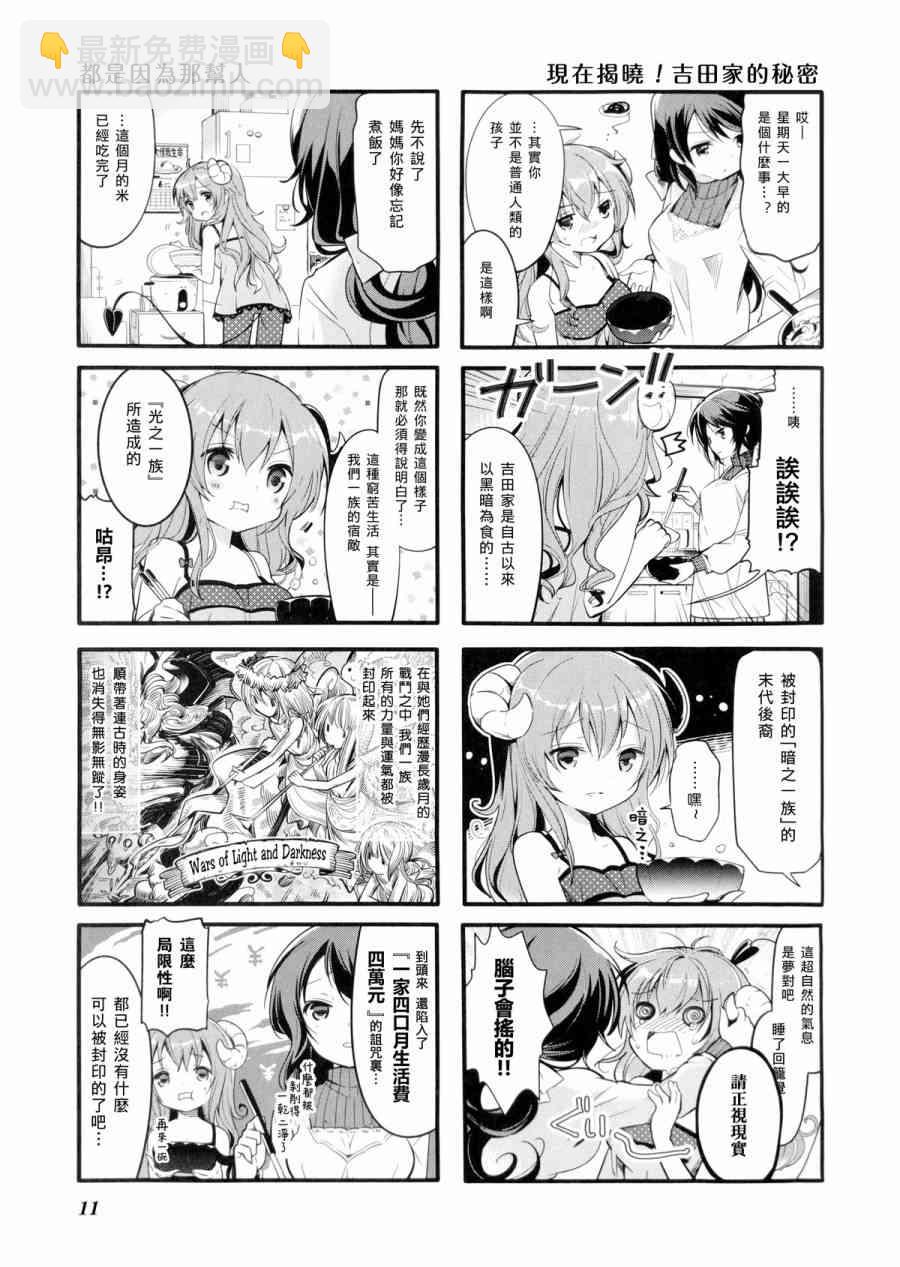 街角魔族 - 1話 - 4