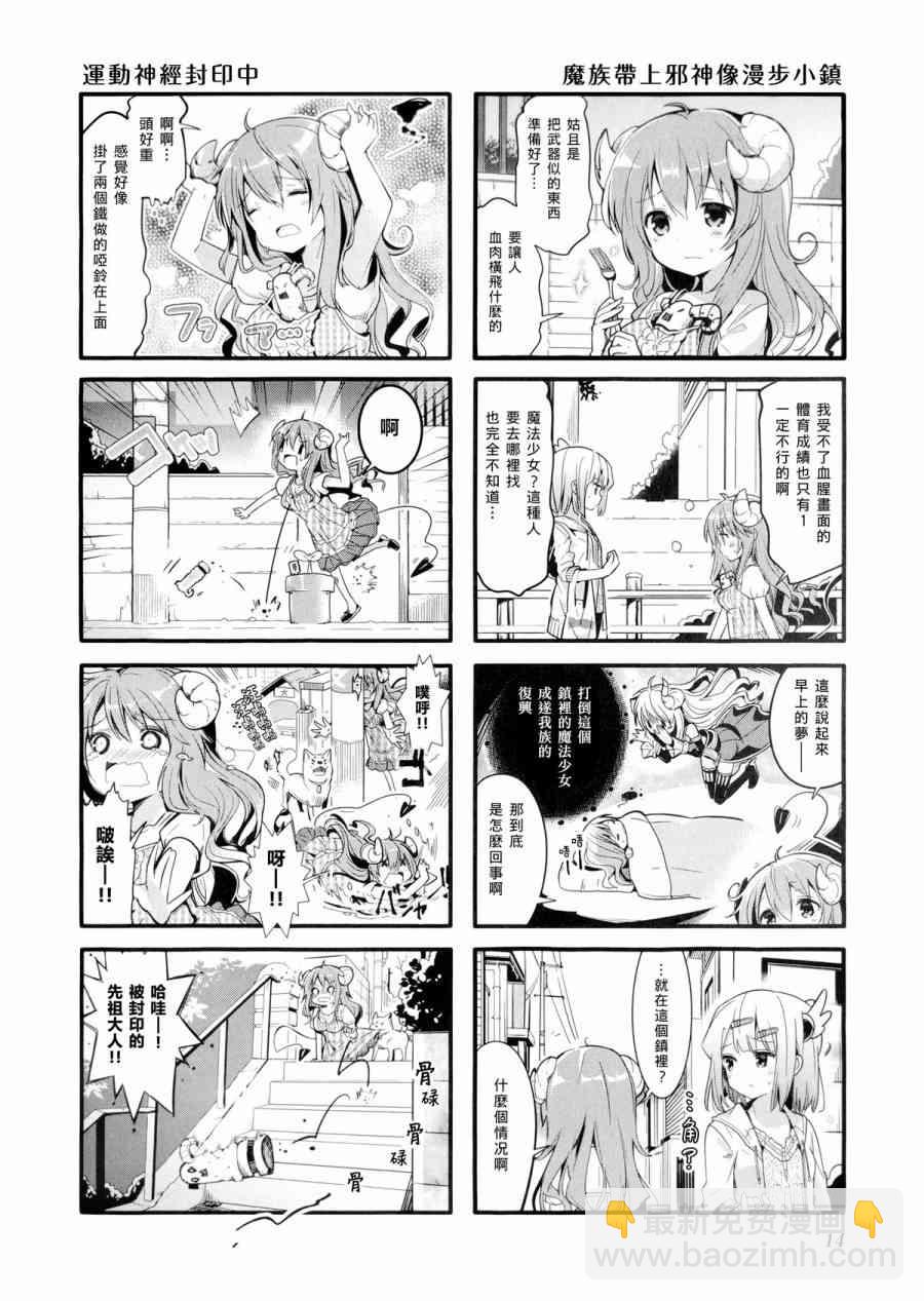 街角魔族 - 1話 - 2