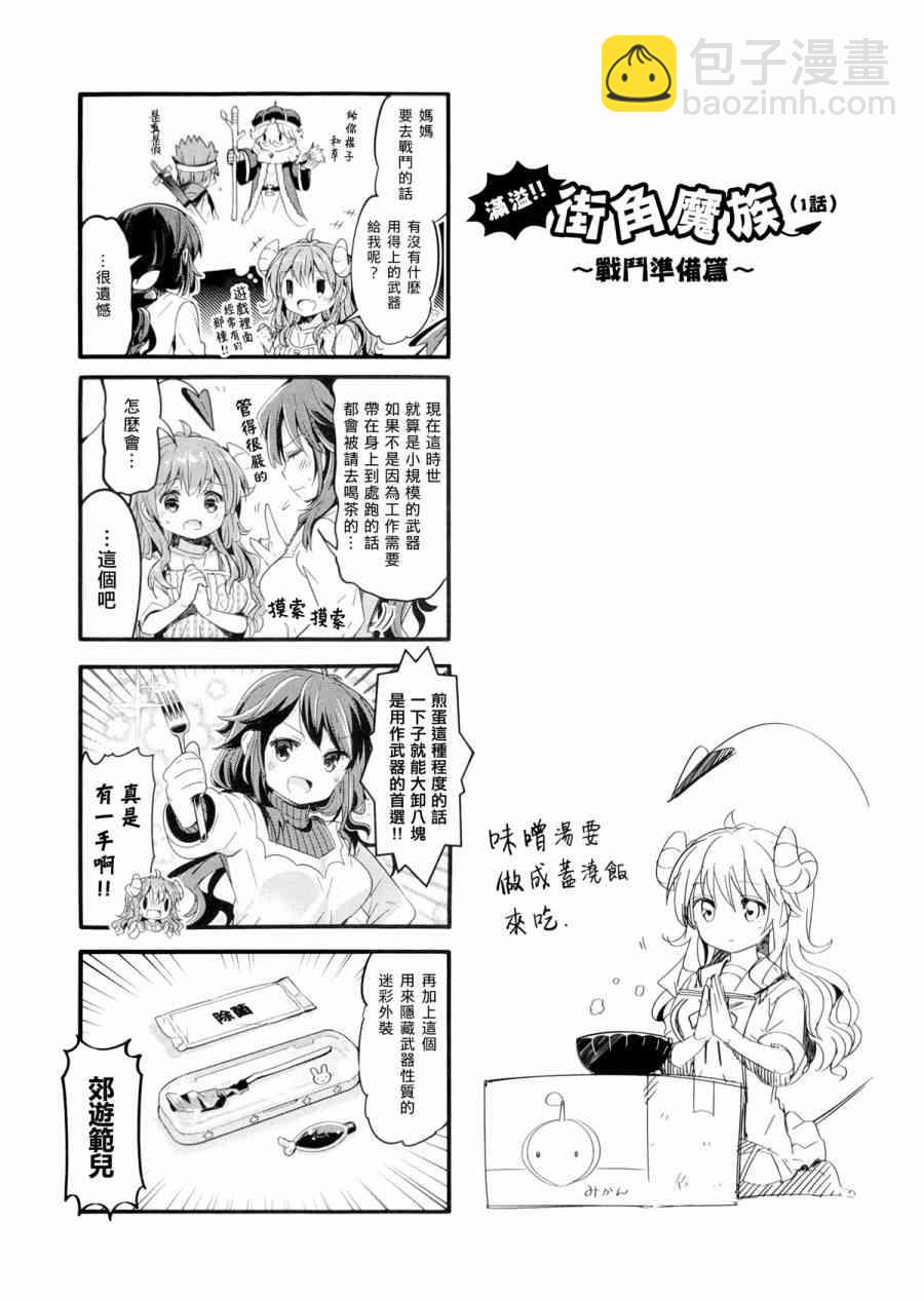 街角魔族 - 1話 - 1