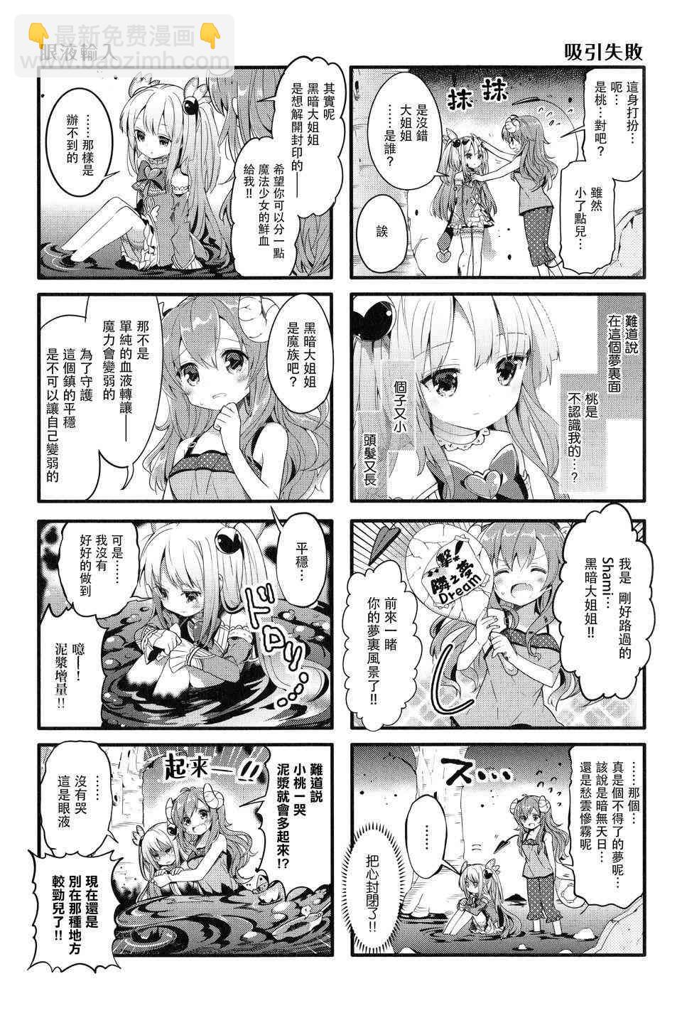 街角魔族 - 11話 - 1