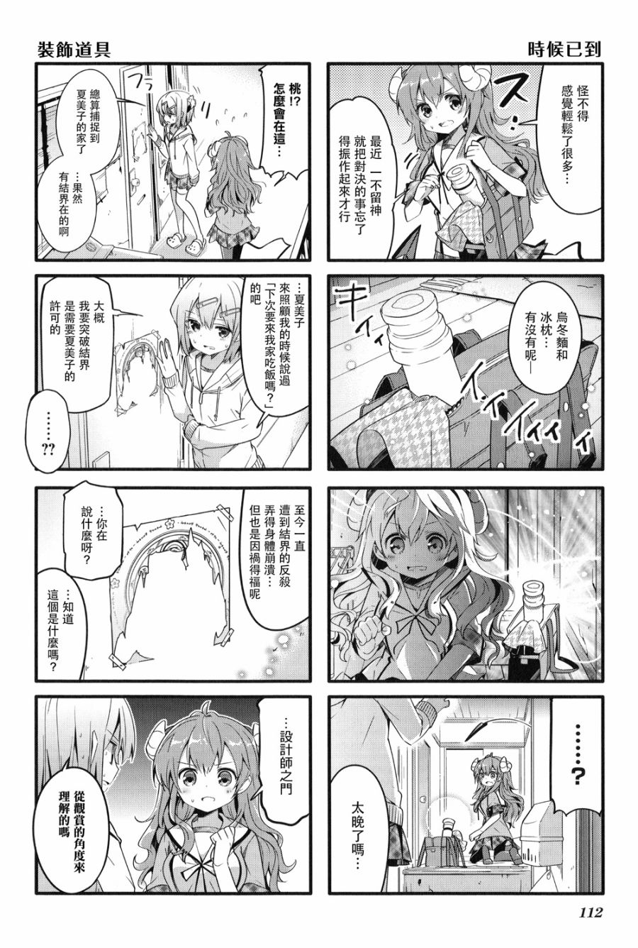 街角魔族 - 13話 - 2