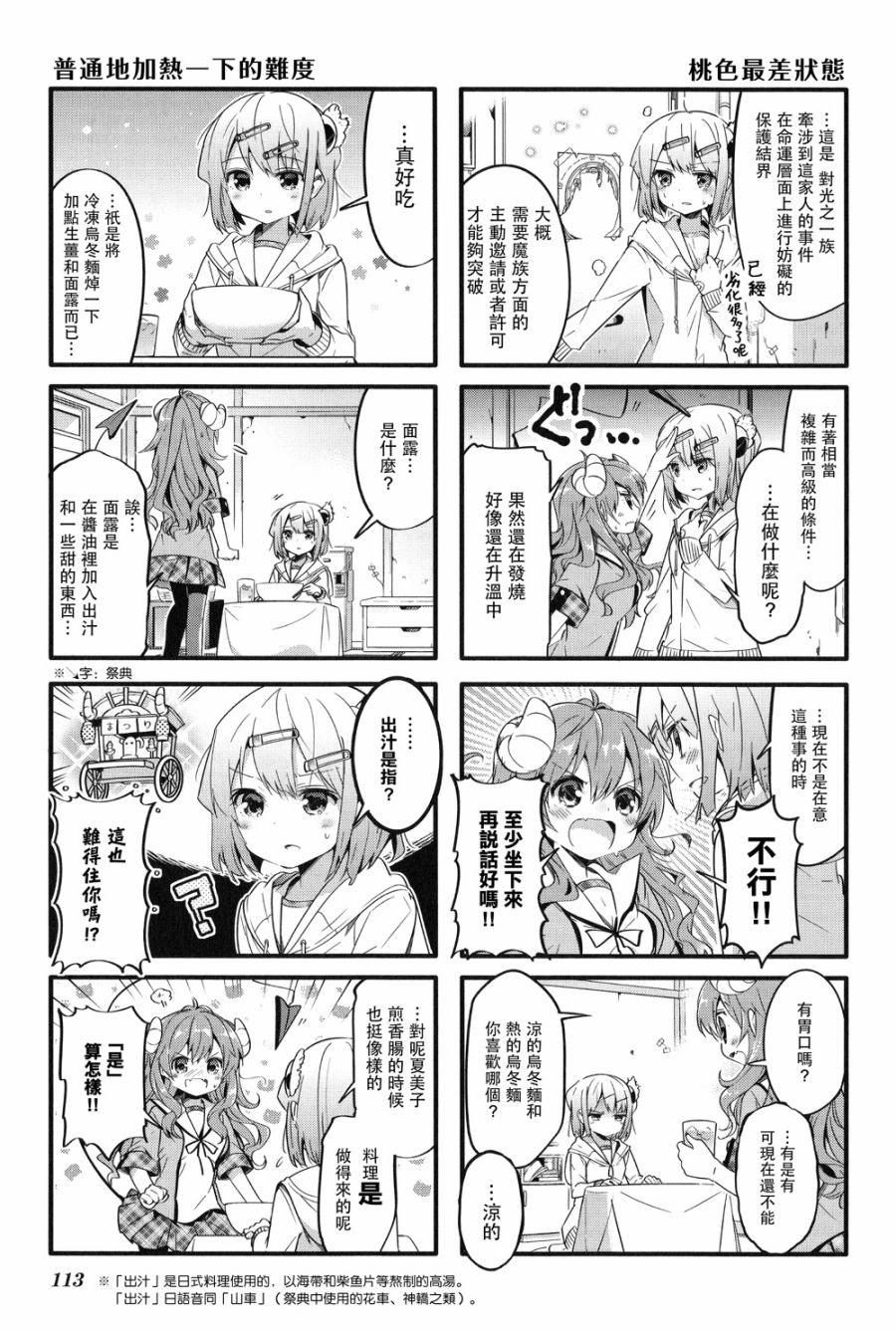 街角魔族 - 13話 - 3