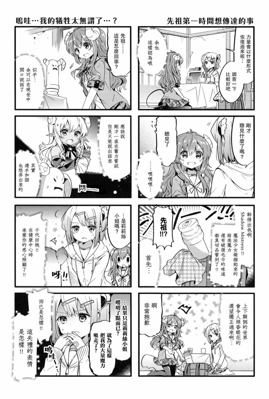 街角魔族 - 13話 - 2