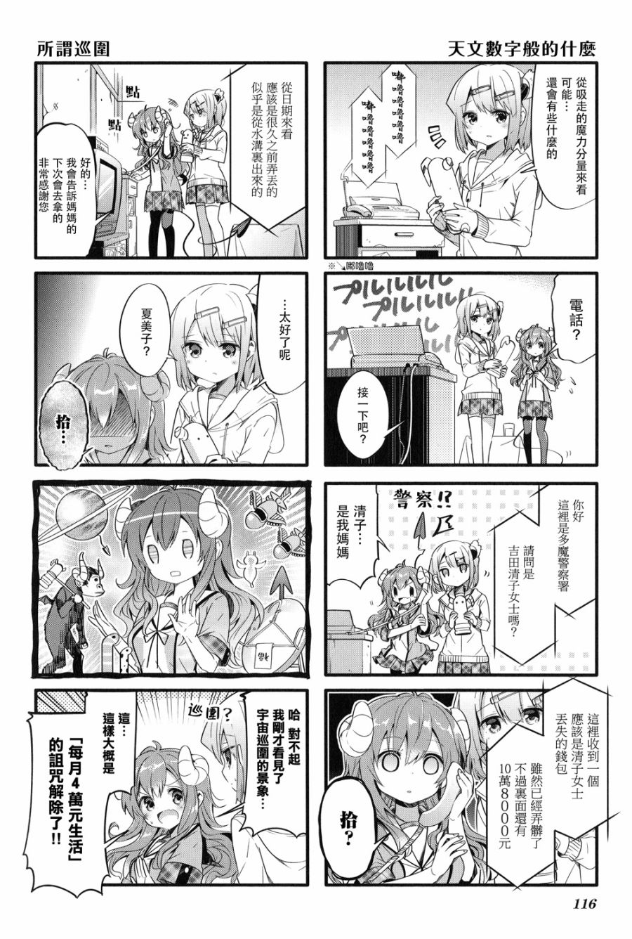 街角魔族 - 13話 - 3