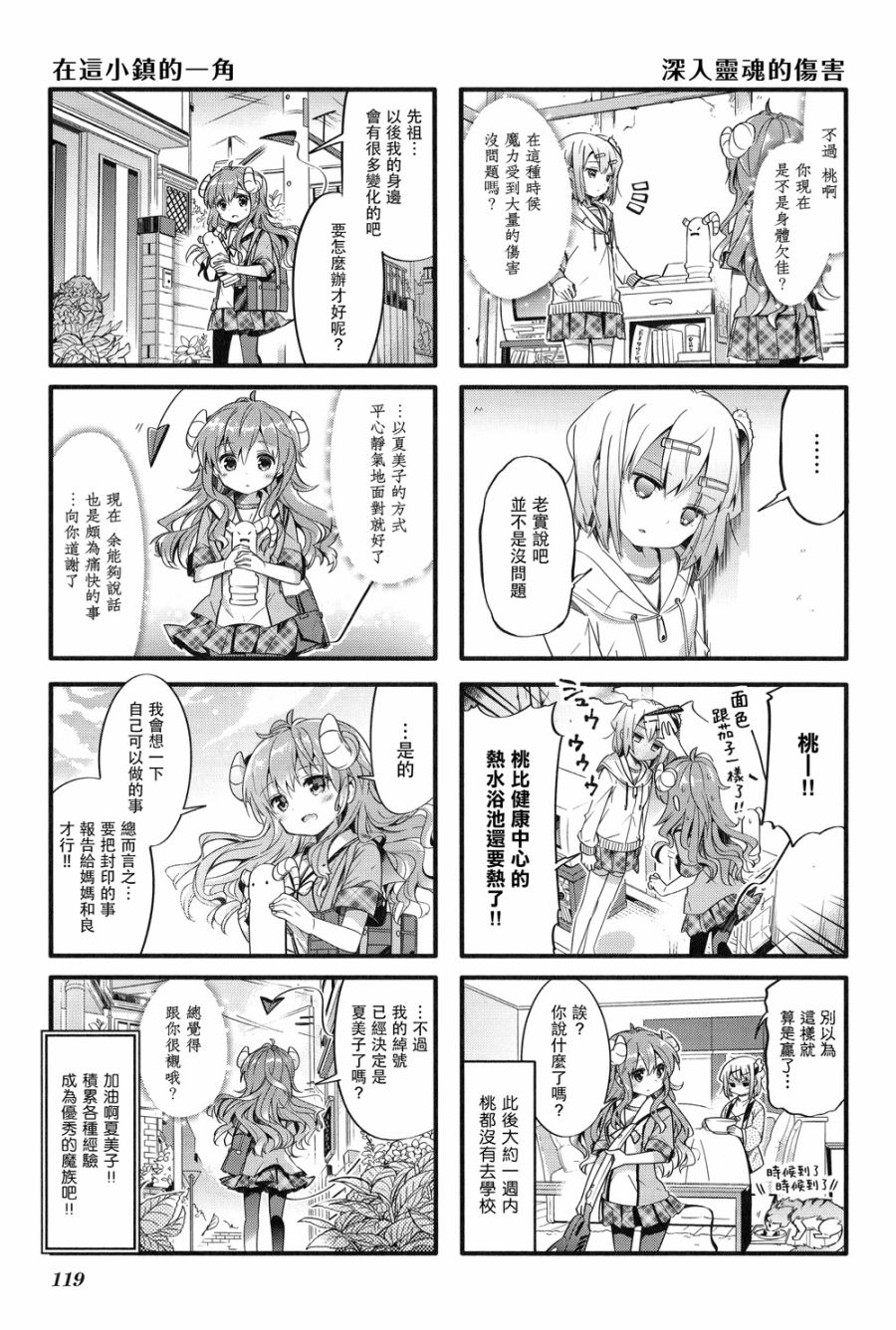 街角魔族 - 13話 - 3