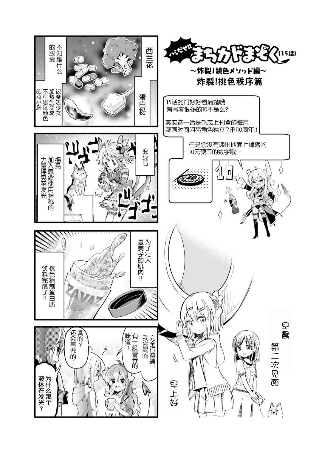 街角魔族 - 15話 - 1