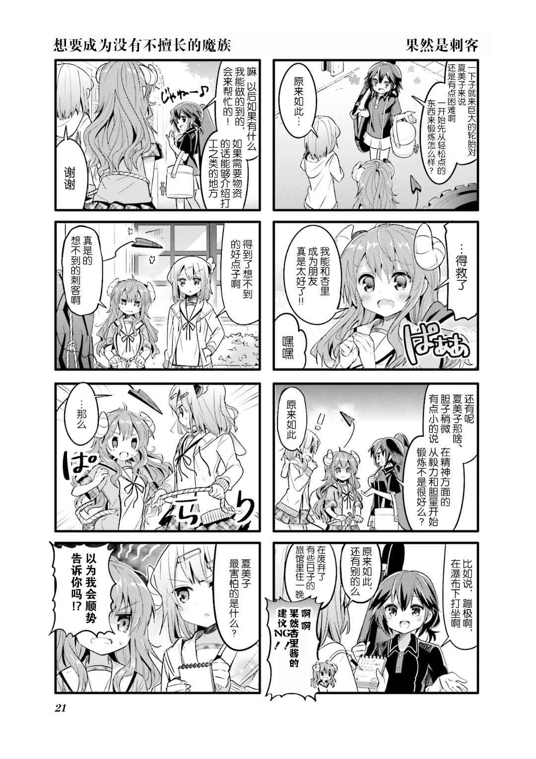 街角魔族 - 15話 - 2