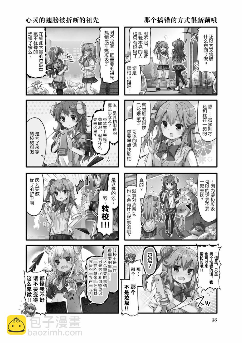 街角魔族 - 17話 - 2