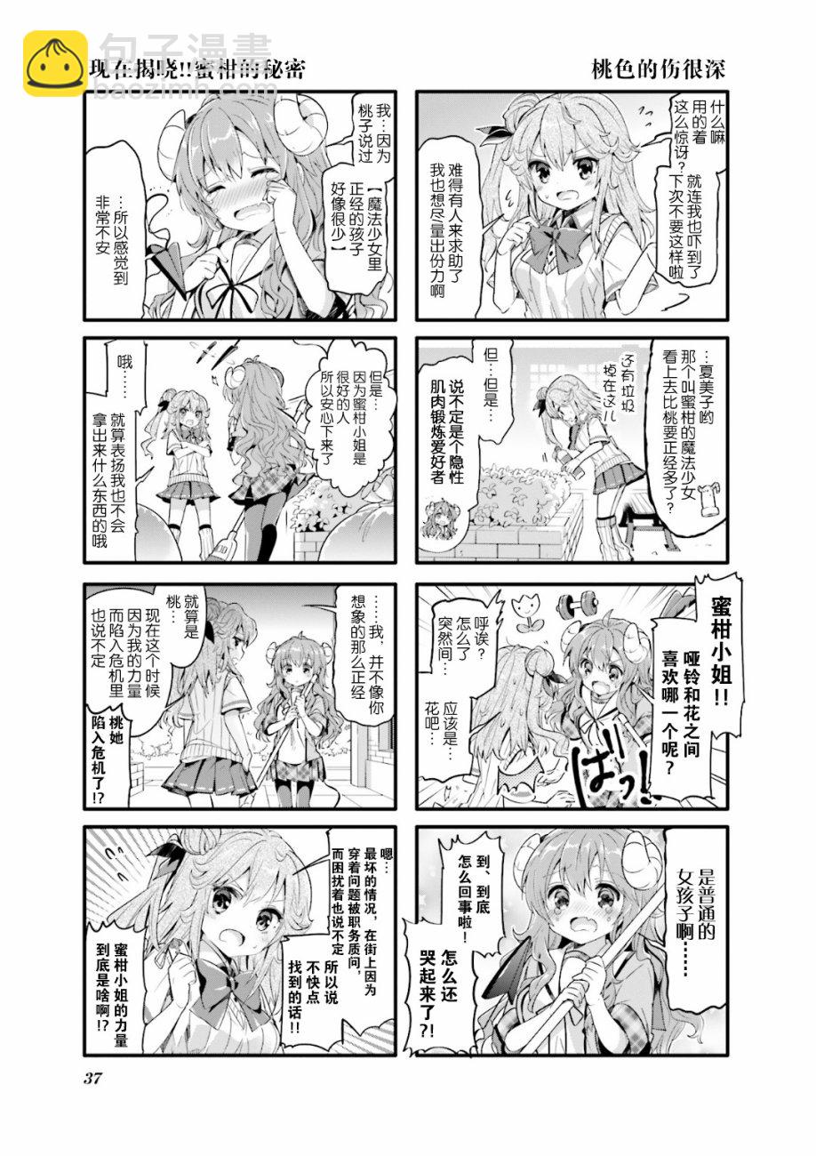 街角魔族 - 17話 - 1