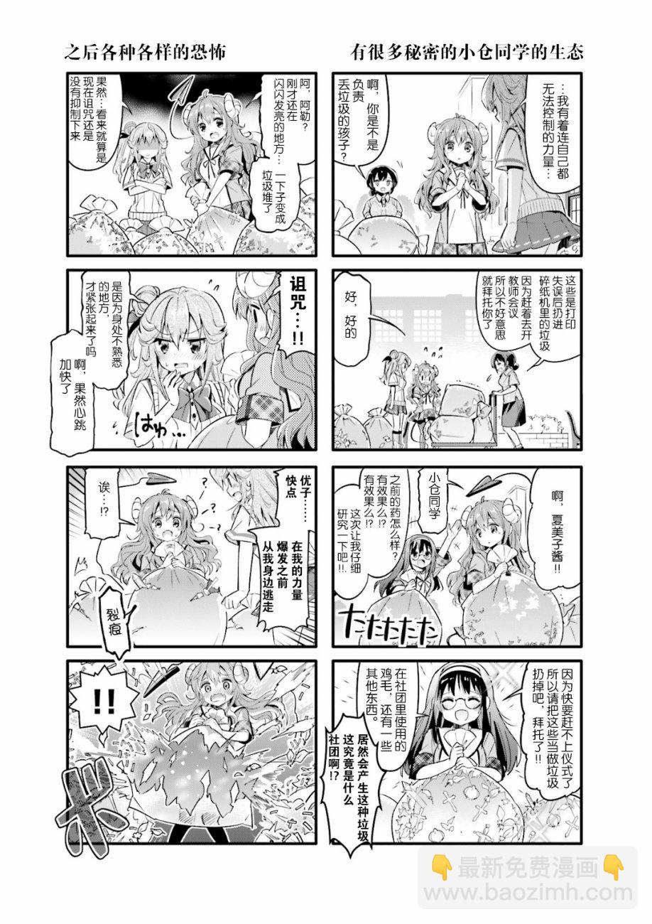 街角魔族 - 17話 - 1