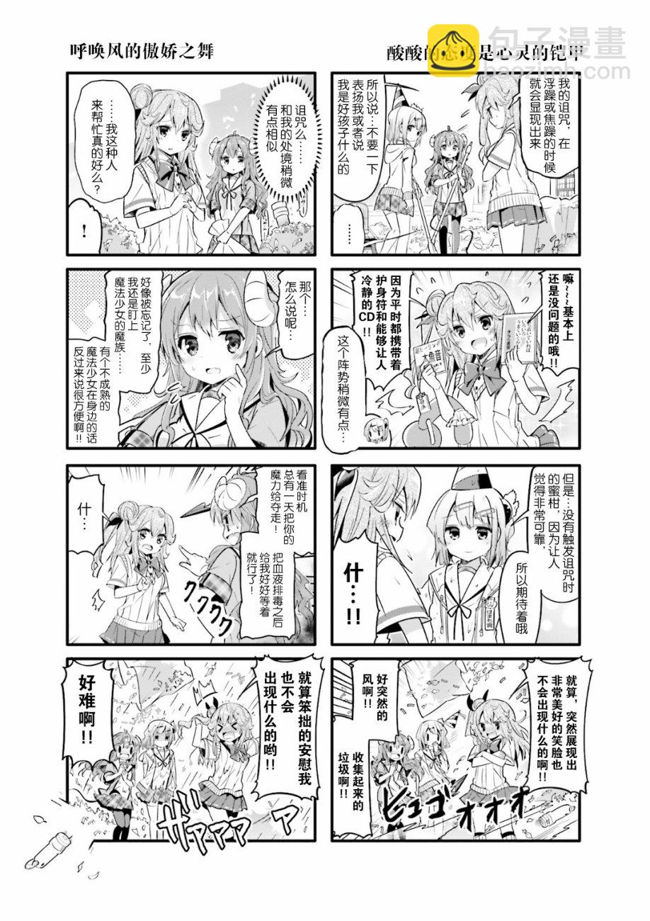 街角魔族 - 17話 - 1