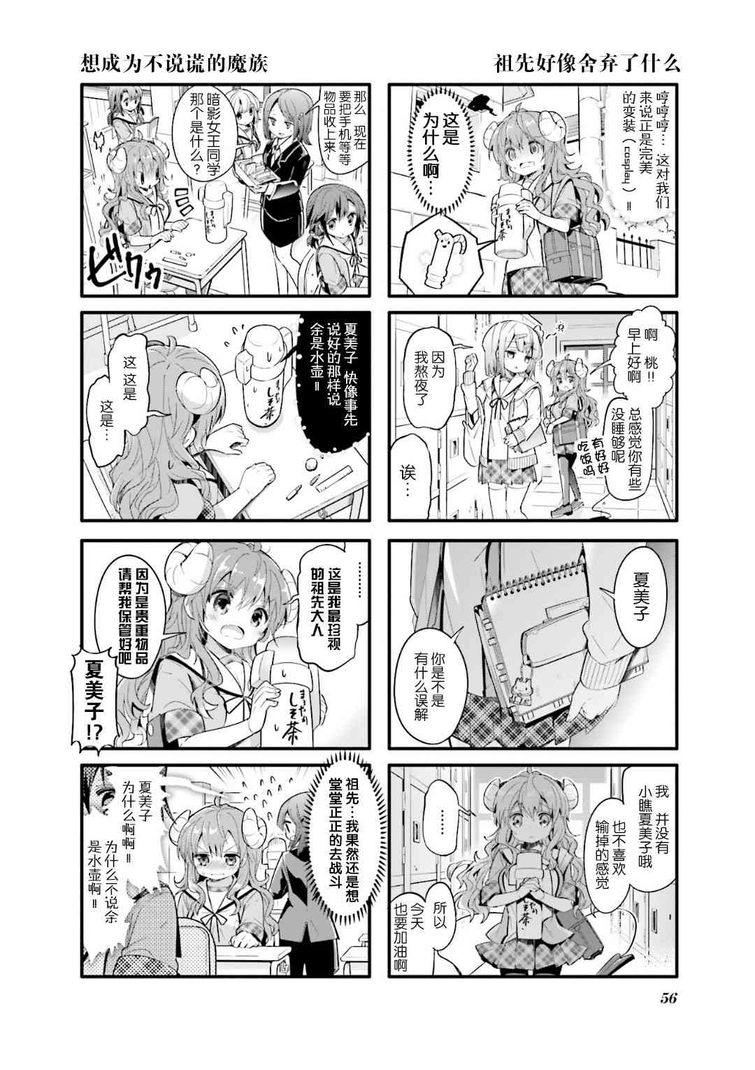 街角魔族 - 19话 - 3