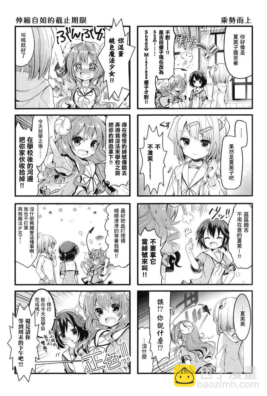 街角魔族 - 3話 - 1