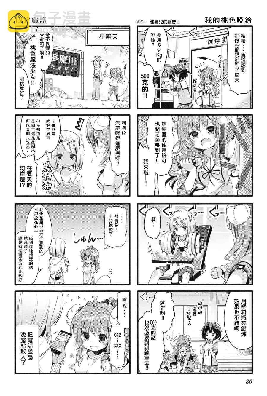 街角魔族 - 3話 - 2