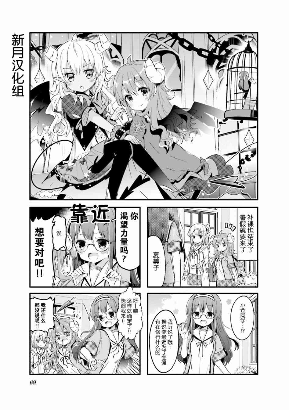 街角魔族 - 21話 - 1