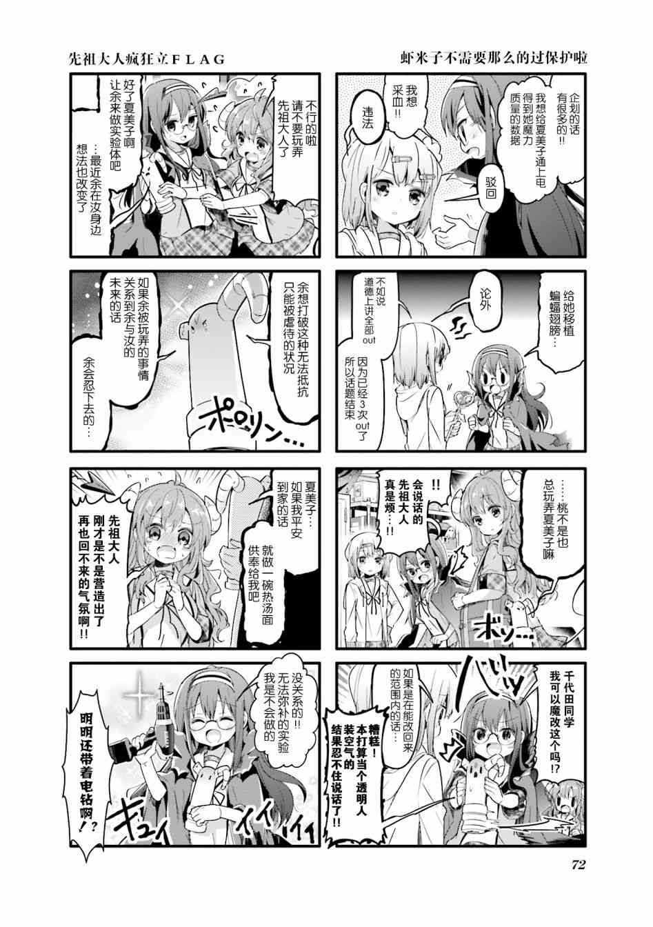 街角魔族 - 21話 - 1