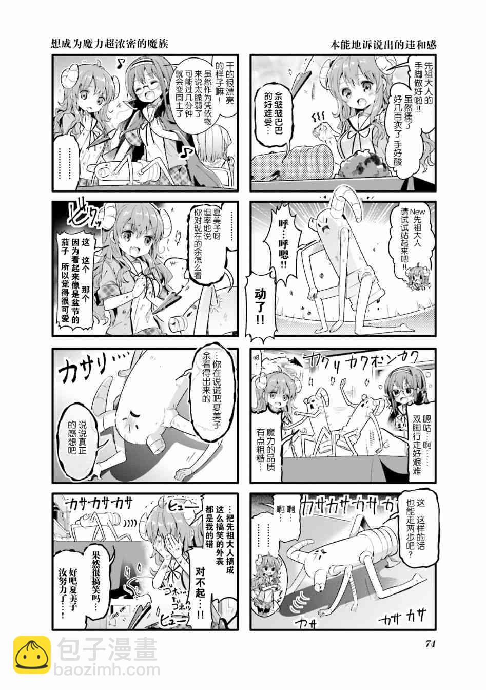 街角魔族 - 21話 - 3