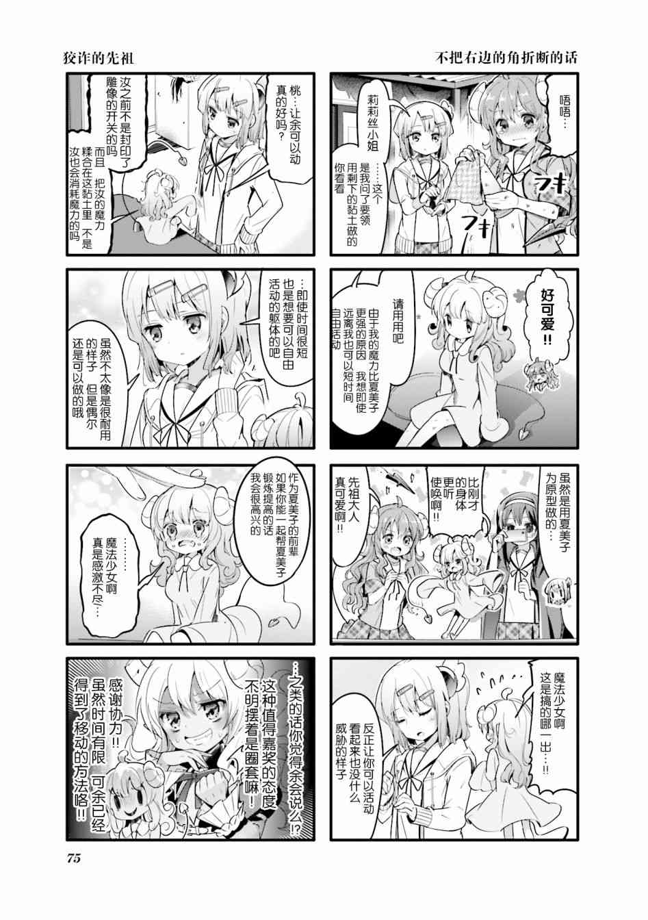 街角魔族 - 21話 - 1