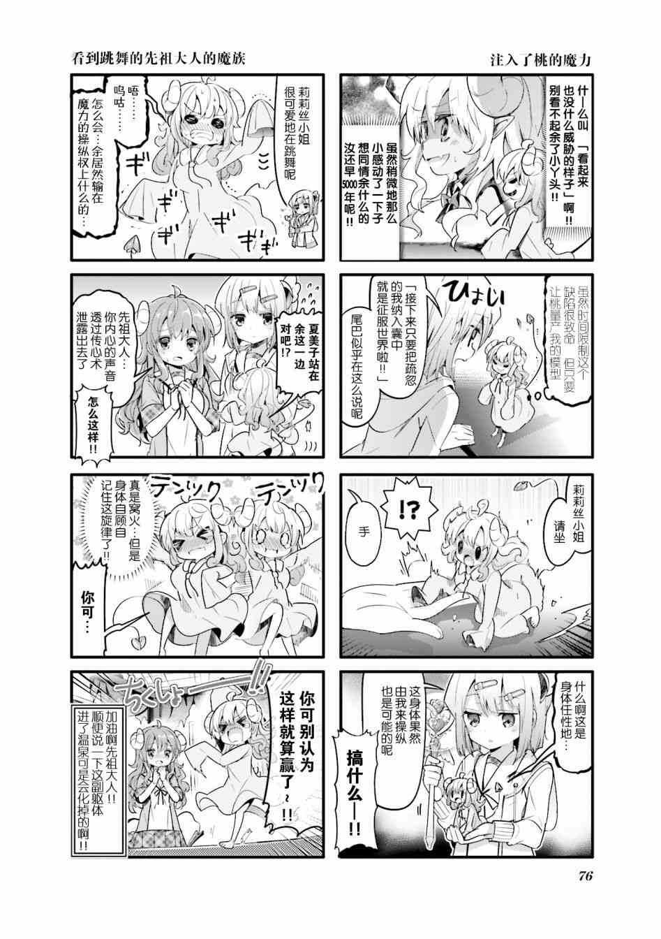 街角魔族 - 21話 - 2