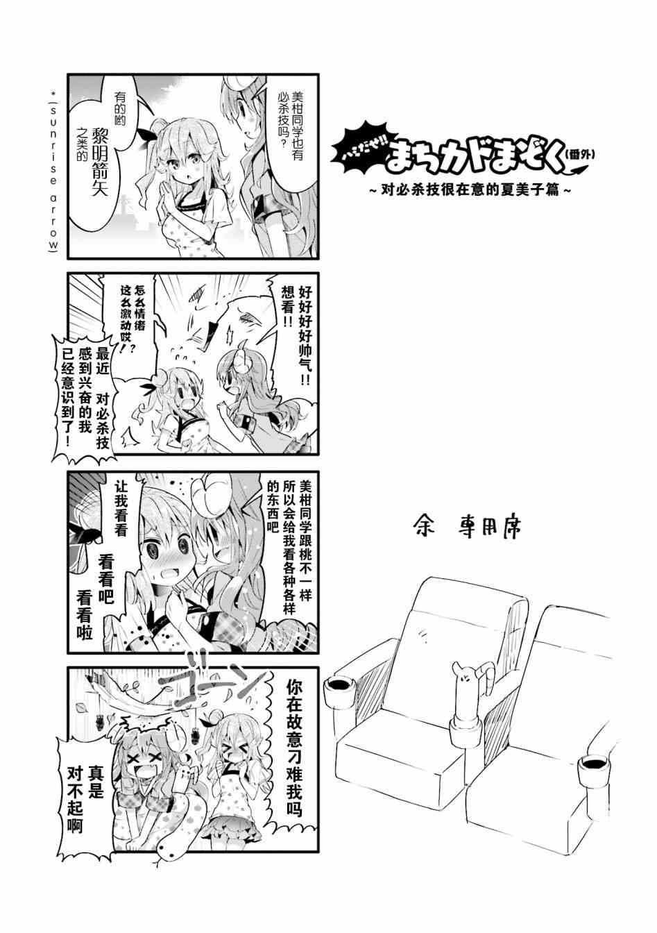 街角魔族 - 21話 - 3