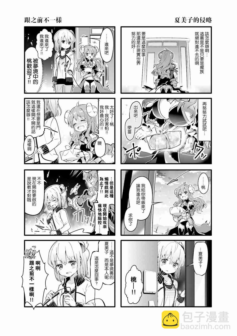 街角魔族 - 23話 - 1