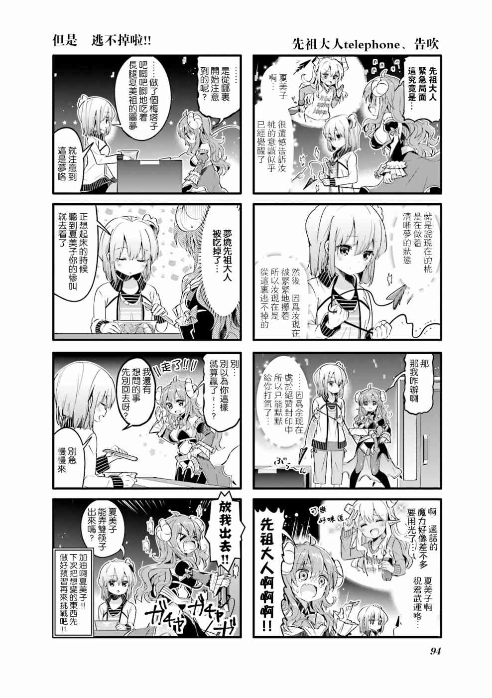 街角魔族 - 23話 - 2