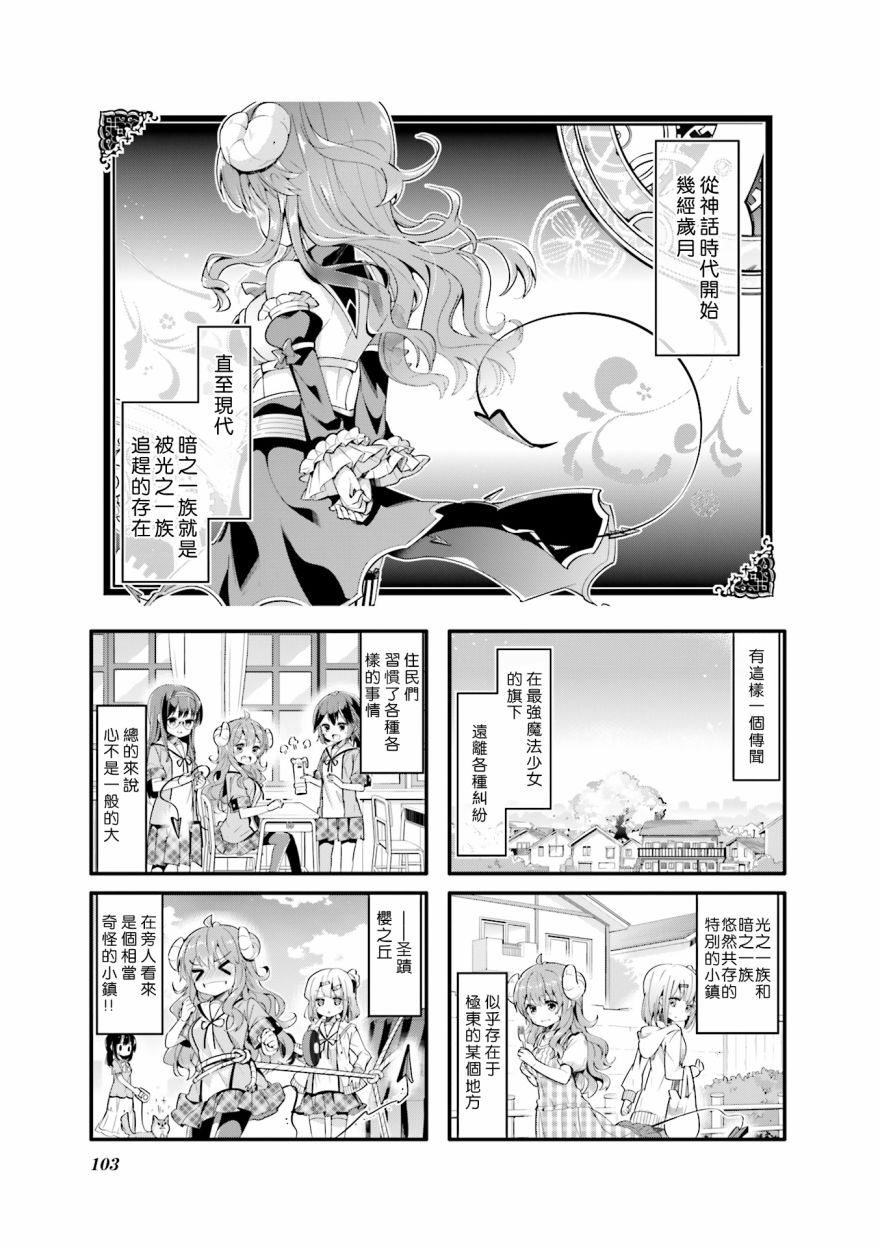 街角魔族 - 25話 - 1