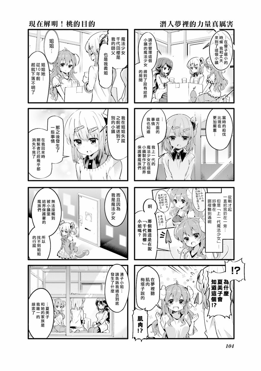 街角魔族 - 25話 - 2