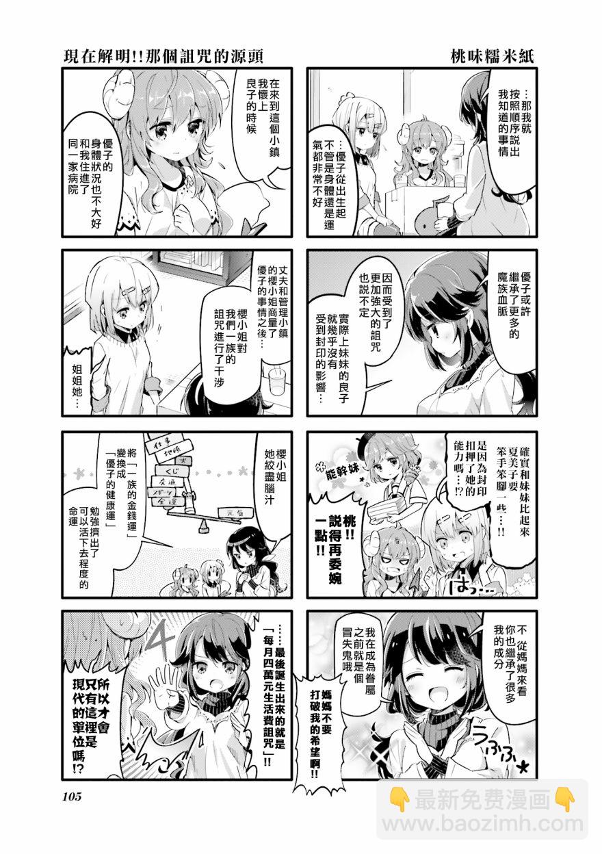 街角魔族 - 25話 - 1