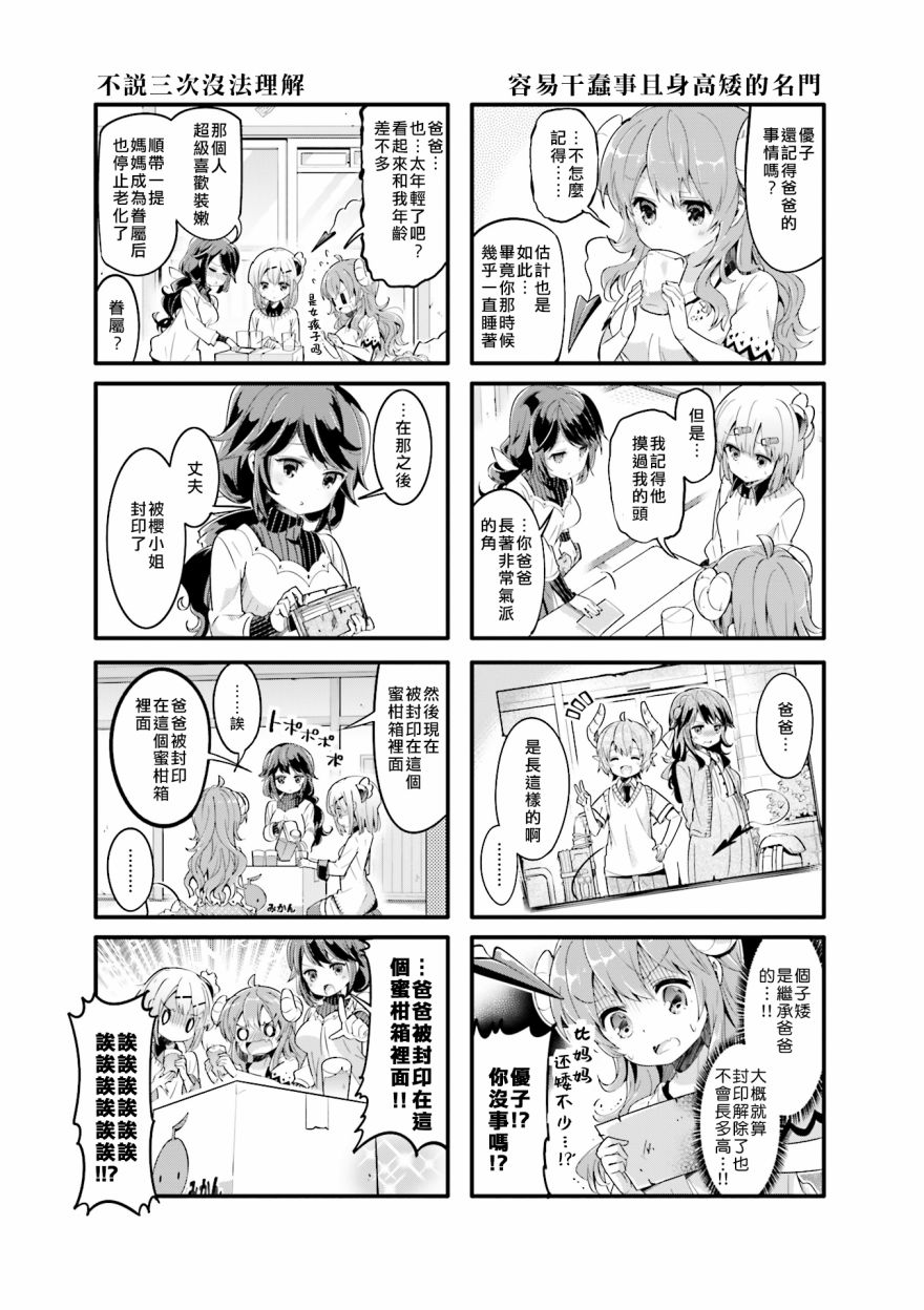 街角魔族 - 25話 - 1