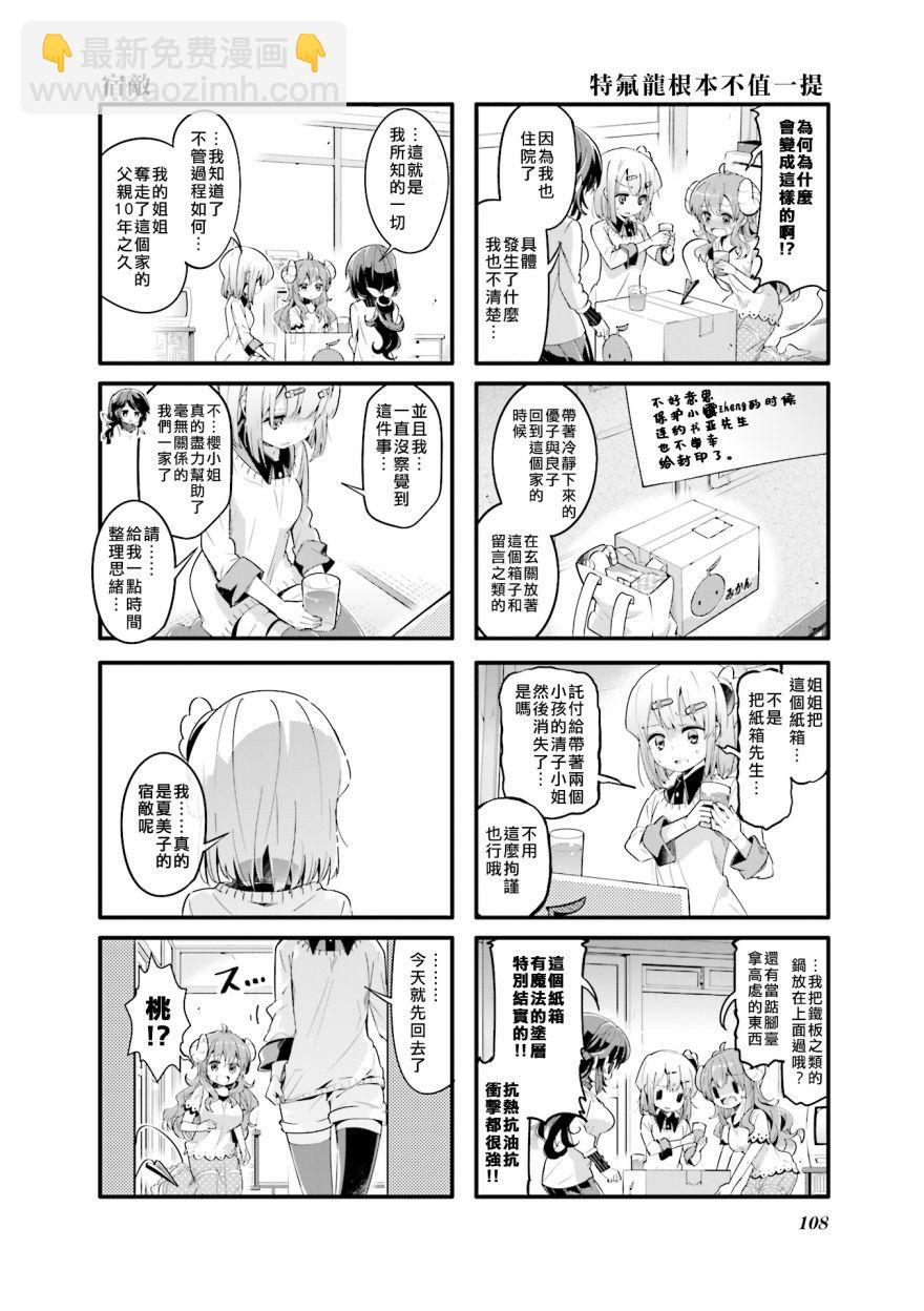 街角魔族 - 25話 - 2