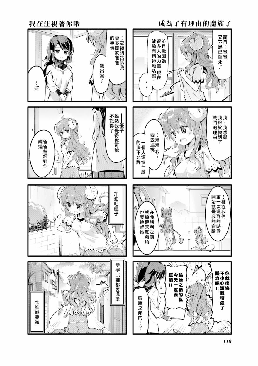 街角魔族 - 25話 - 2