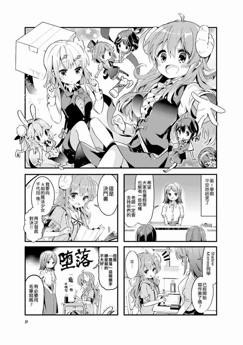 街角魔族 - 27話 - 2