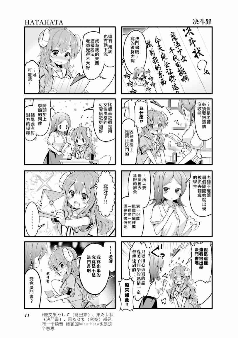 街角魔族 - 27話 - 4