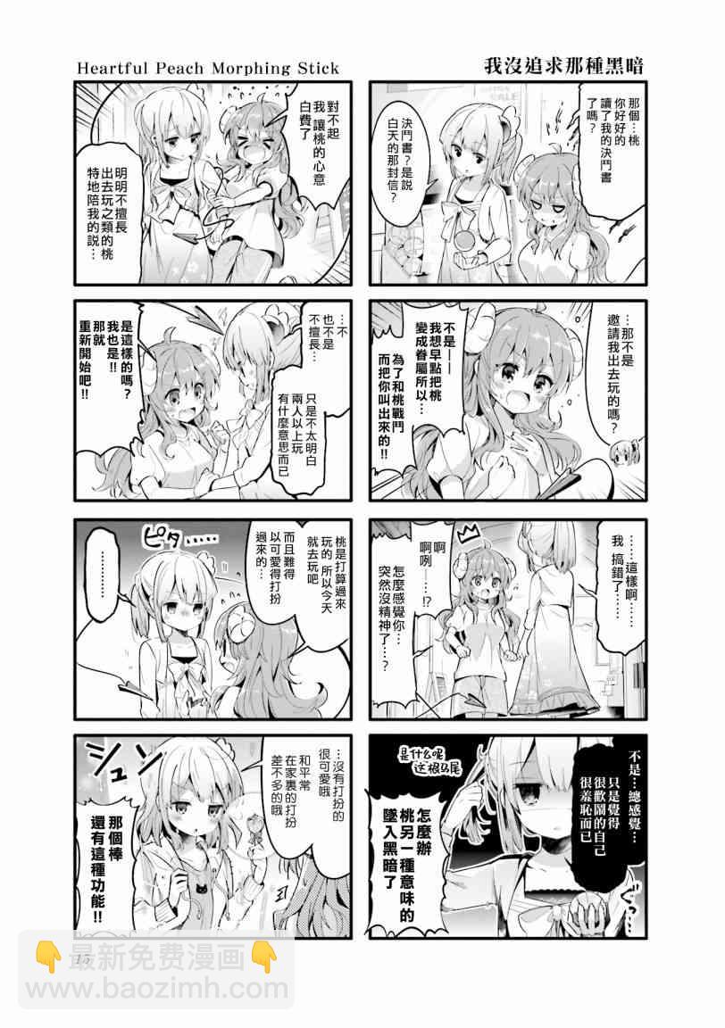 街角魔族 - 27話 - 4