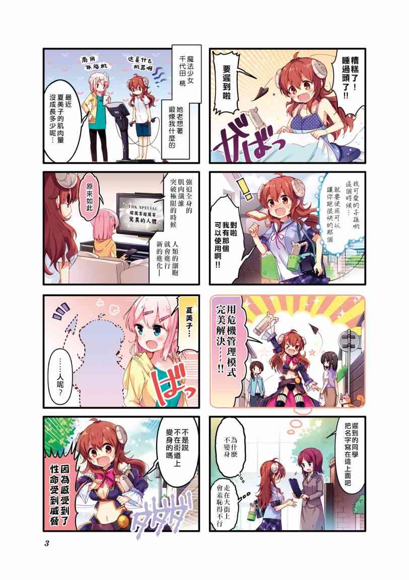 街角魔族 - 27話 - 4