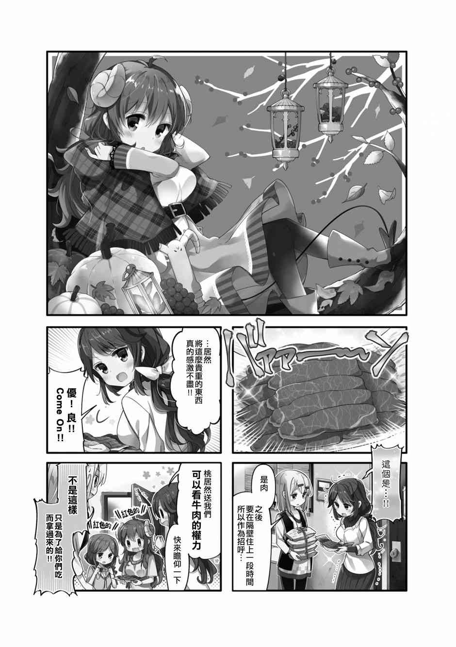 街角魔族 - 29話 - 1