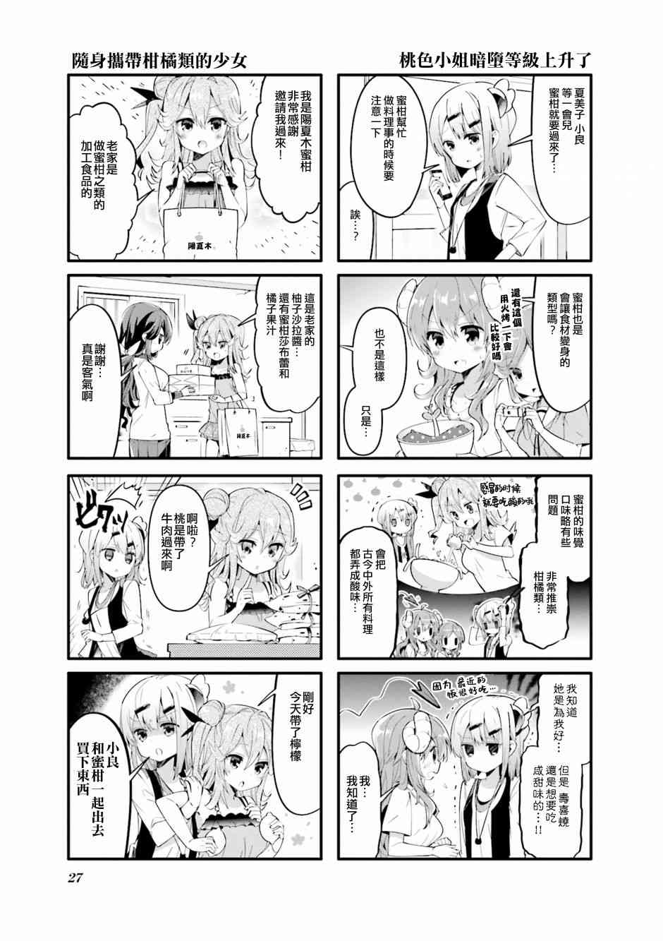 街角魔族 - 29話 - 3