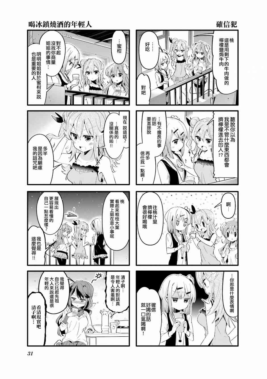 街角魔族 - 29話 - 1