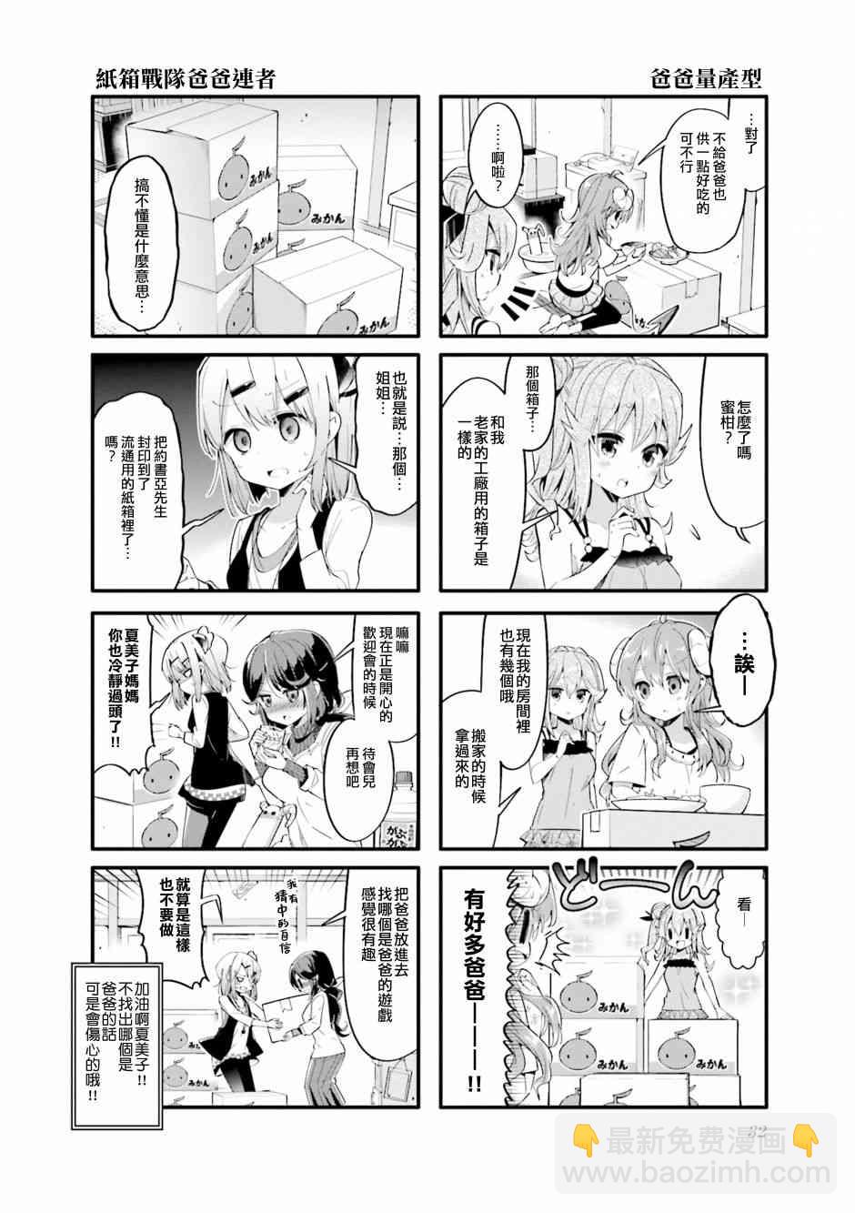 街角魔族 - 29話 - 2