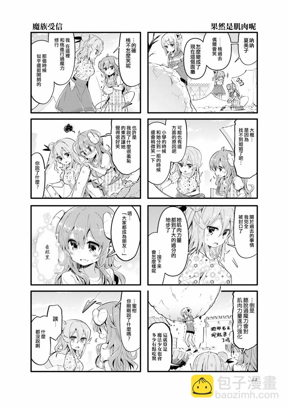 街角魔族 - 31話 - 2