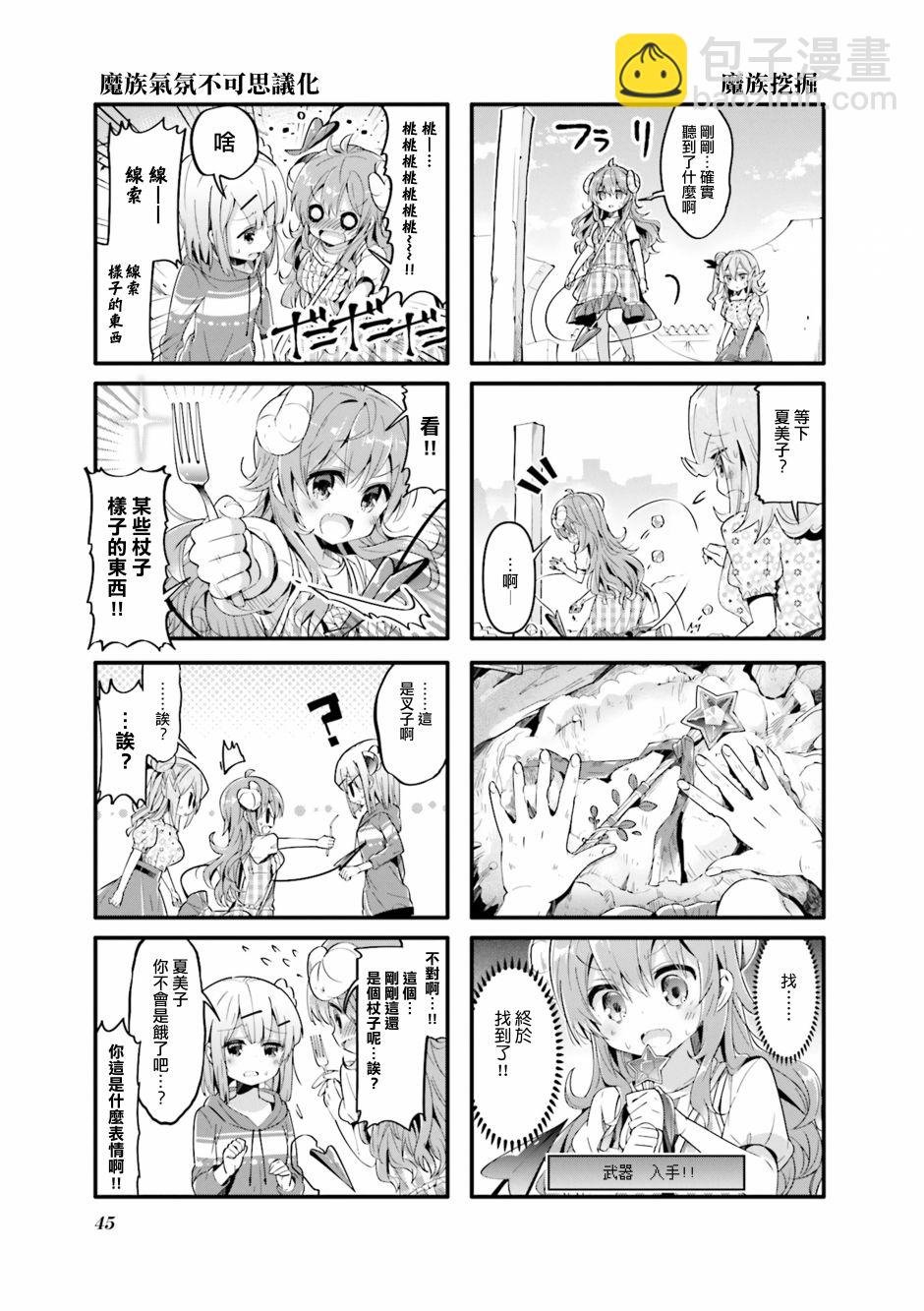 街角魔族 - 31話 - 1