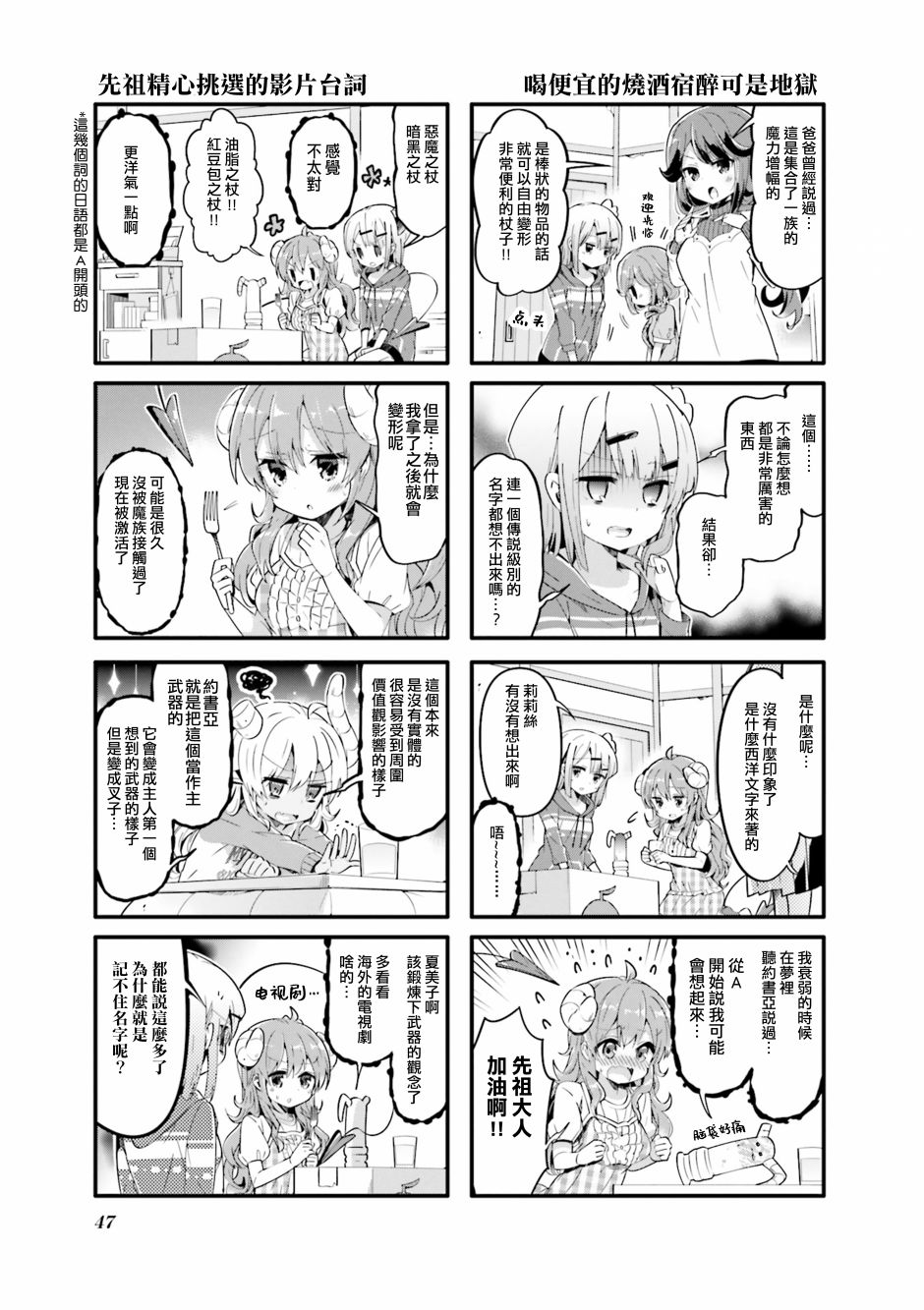 街角魔族 - 31話 - 1