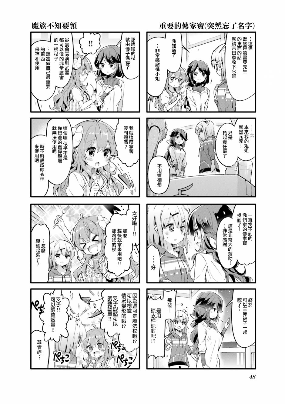 街角魔族 - 31話 - 2