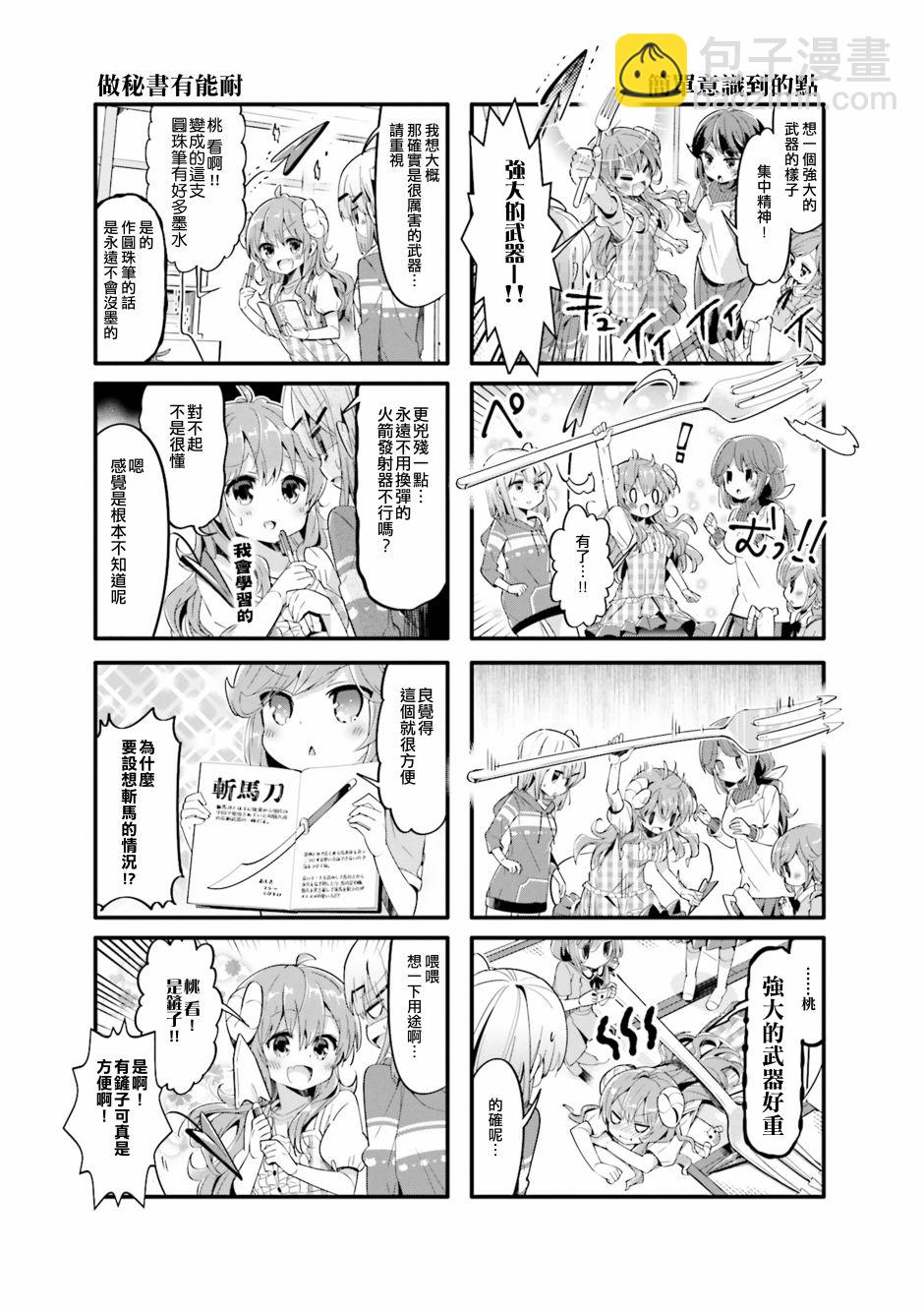 街角魔族 - 31話 - 1